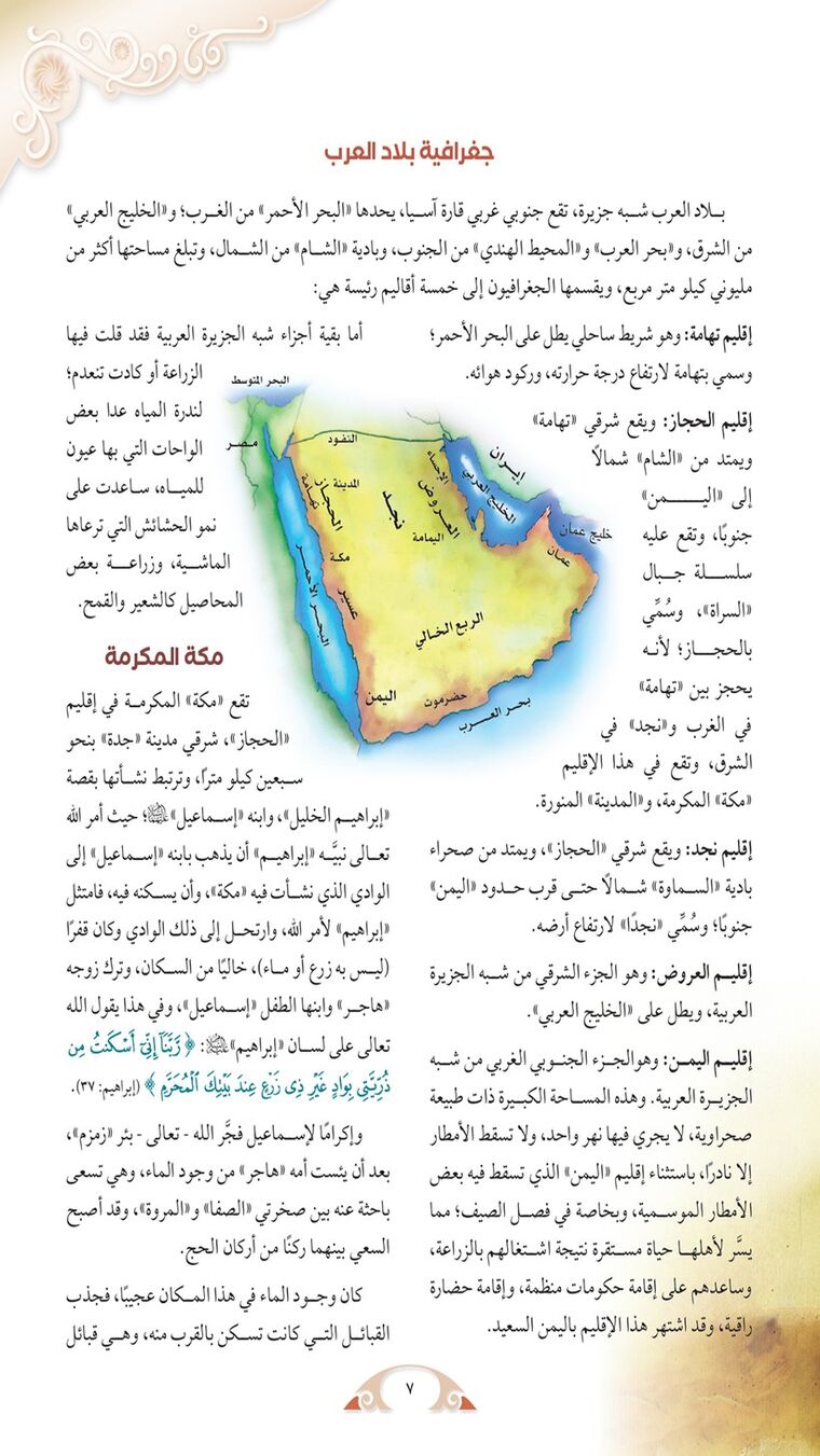 صفحة داخلية — خريطة ملوّنة لبلاد العرب جنب النص